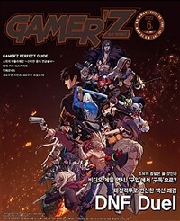 게이머즈 Gamer'z 2026.1