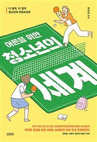모두 다 괜찮은 아이들 