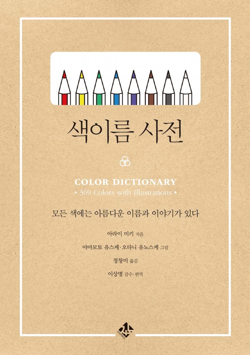 색이름 사전= Color dictionary