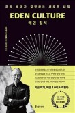 에덴의문화로 이미지