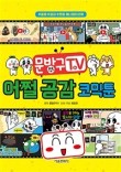 꿀잼문방구 이미지