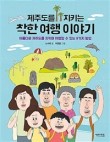 착한여행 이미지