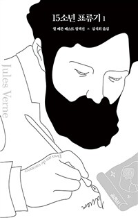 15소년 표류기 1