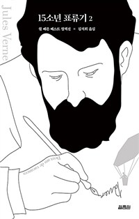 15소년 표류기 2
