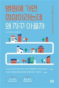 병원에 가면 정상이라는데 왜 자꾸 아플까