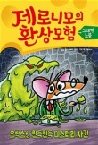환상의성 이미지