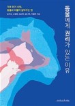 이유있는사람들 이미지